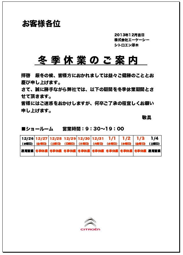 年末年始休業のお知らせ