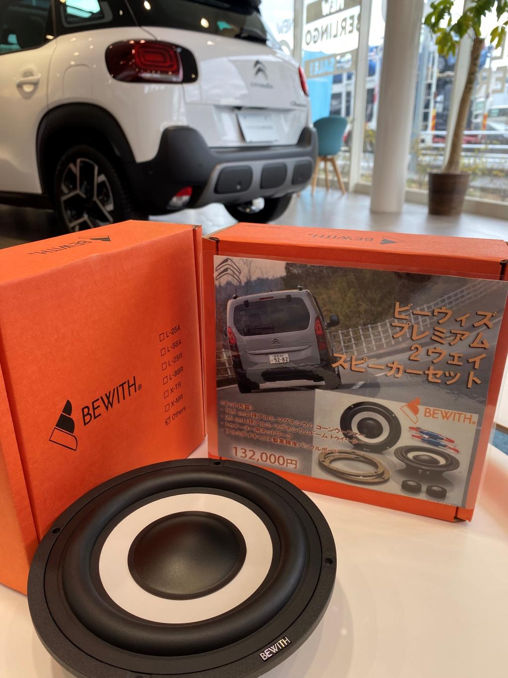 ～シトロエン純正プレミアム2wayスピーカーセット　BEWITH Platinum Voice for BERLINGO～