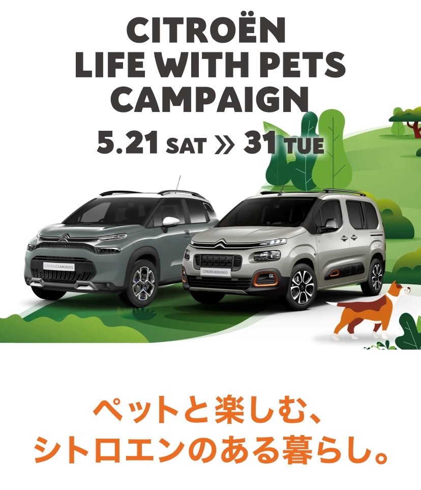 ～LIFE WITH PETS CAMPAIGN～