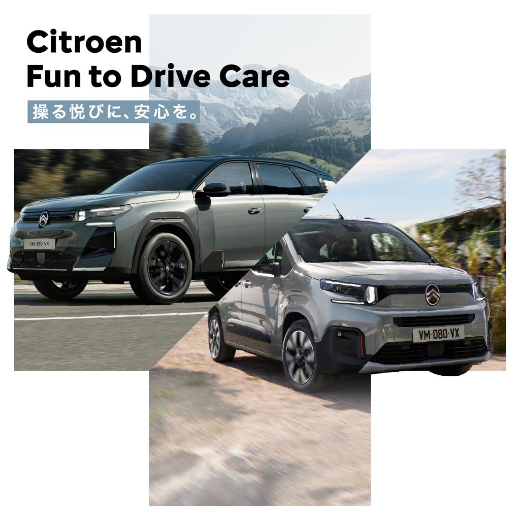 FUN TO DRIVE CAREのご案内