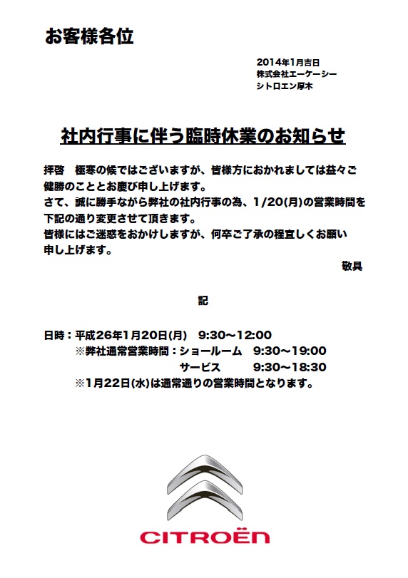 社内行事に伴う臨時休業のお知らせ