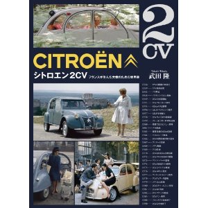 シトロエン2CV 