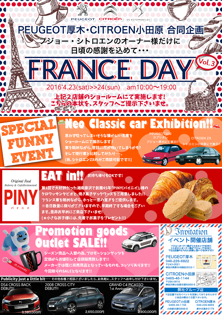 第３回　「ＦＲＡＮＣＥ　ＤＡＹ」！