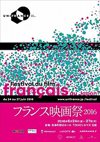 フランス映画祭2016