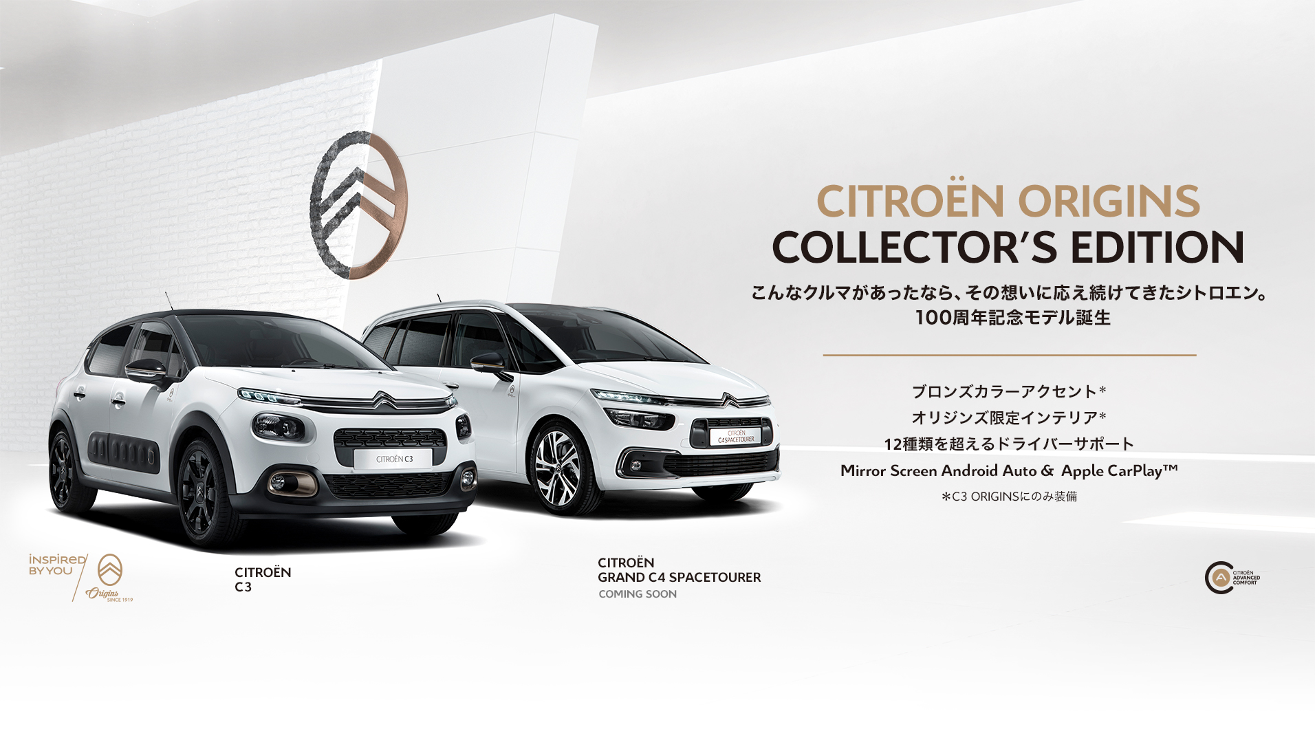 CITROËN ORIGINS デビューフェア4/20-21