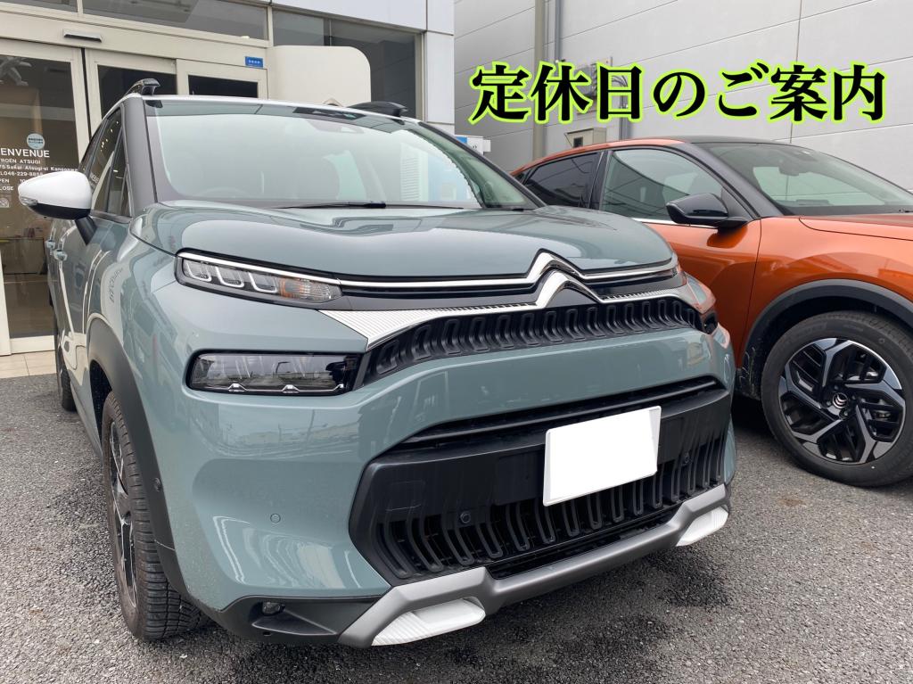 ～定休日のご案内～