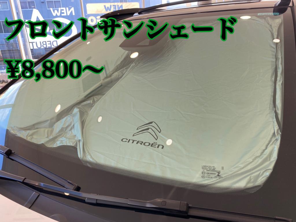 サンシェードのご案内です！！