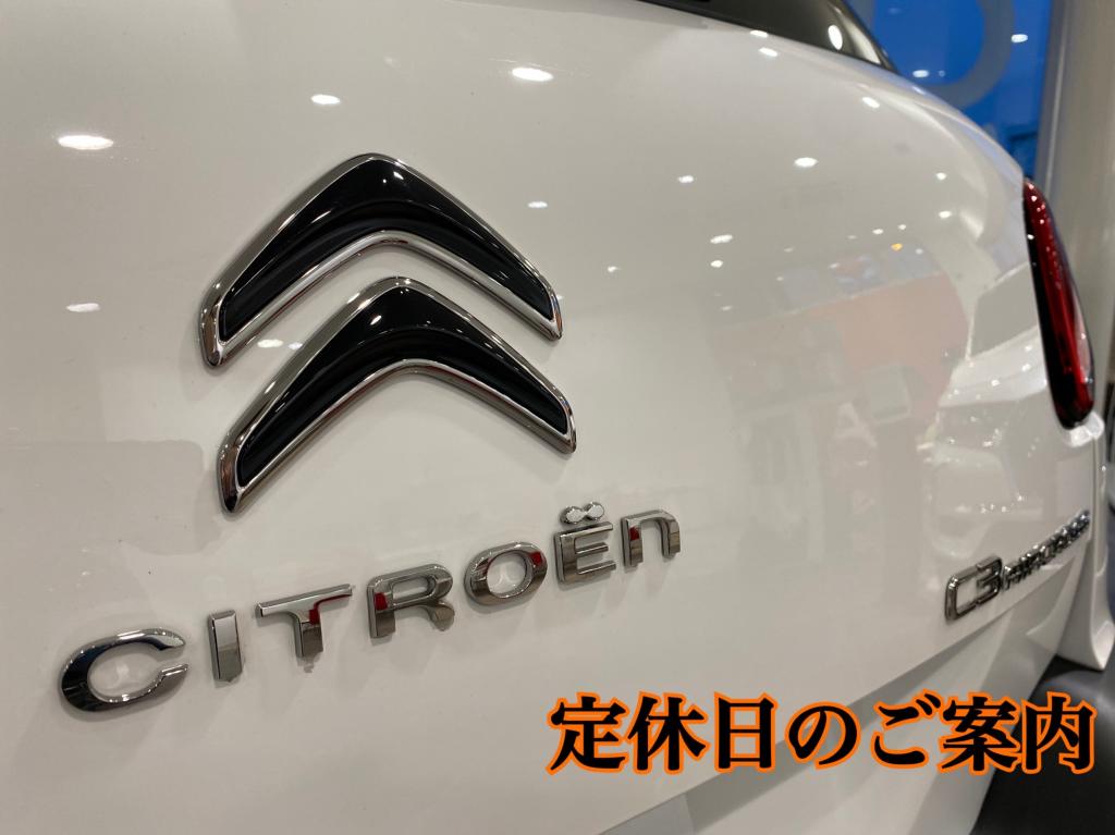 定休日のご案内
