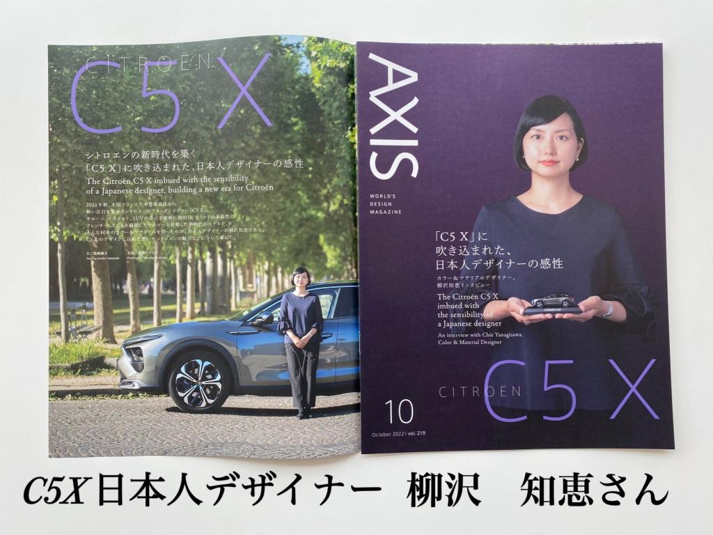 シトロエン厚木 公式サイト - C5X 日本人デザイナー【柳沢