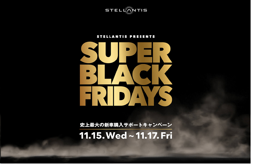 SUPER BLACK FRIDAY第二弾