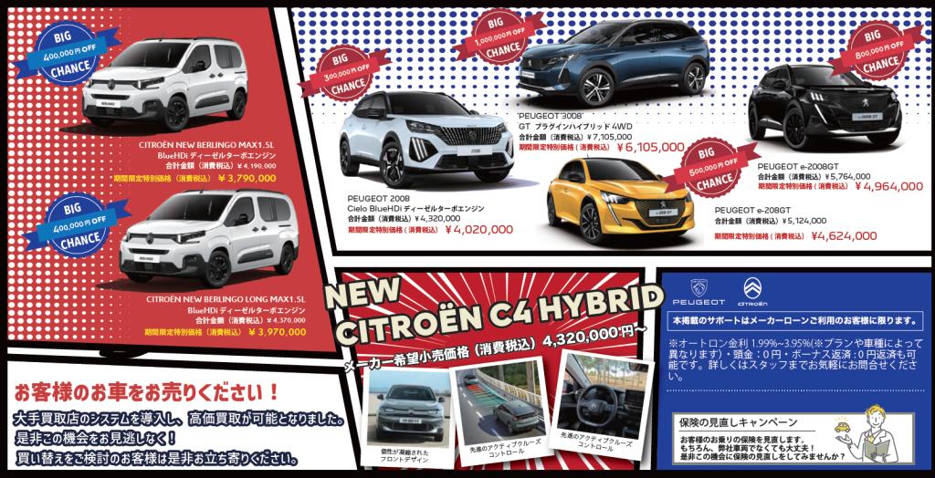 PEUGEOT/CITROEN 厚木店 フランスDAY開催！！6/7（土）～6/8（日）