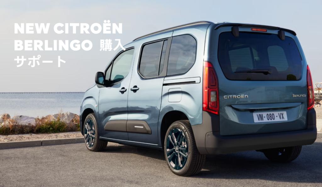 NEW BERLINGO　アップグレードキャンペーン✨