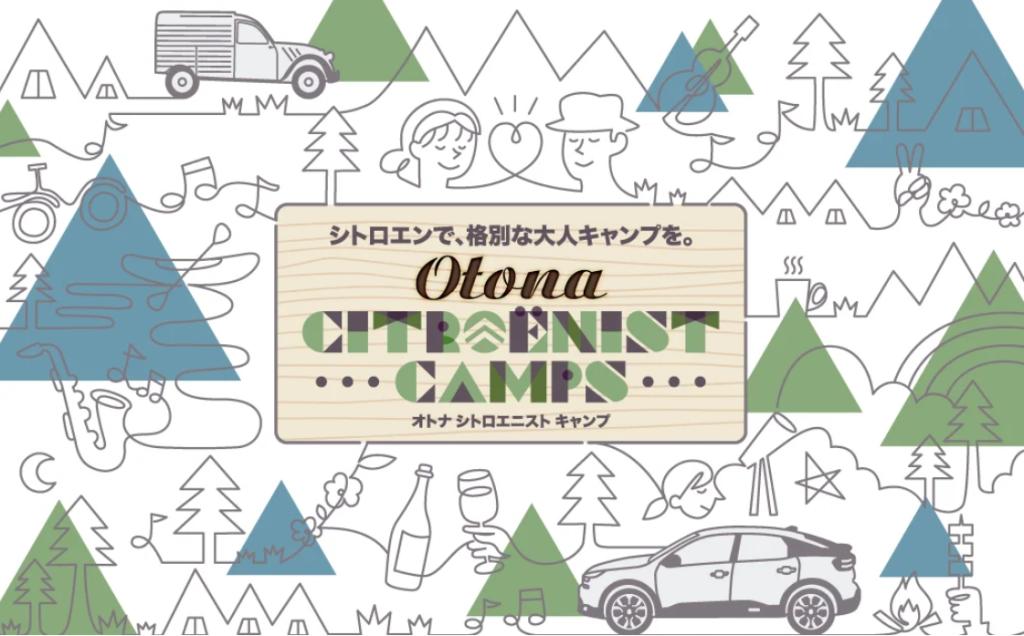 オトナシトロエニストキャンプ締切間近🗳️