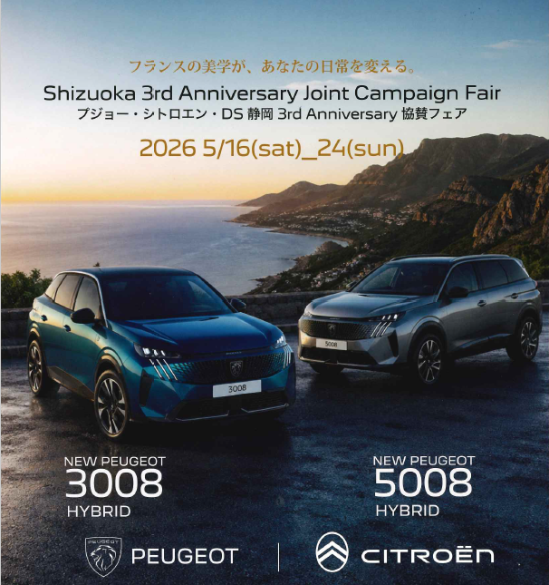 プジョー静岡3rd Anniversary⟡.*🤍