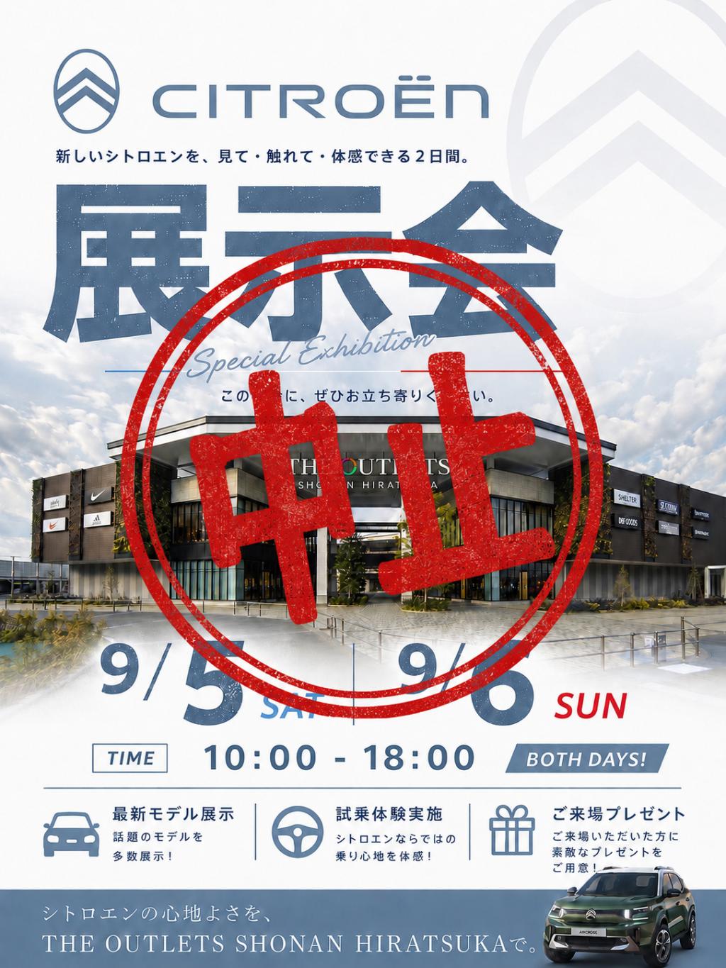 THE OUTLETS SHONAN HIRATSUKA展示会、延期のお知らせ